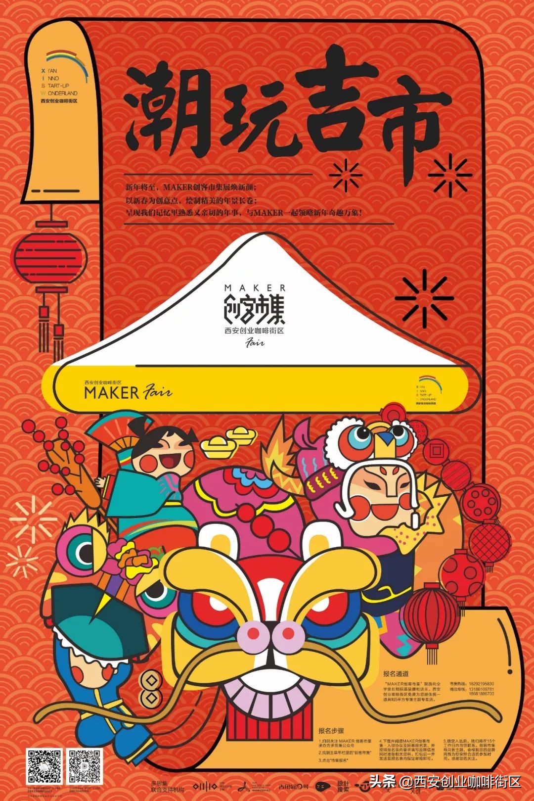 装着浓浓年味的MAKER创客市集来了，快接住！