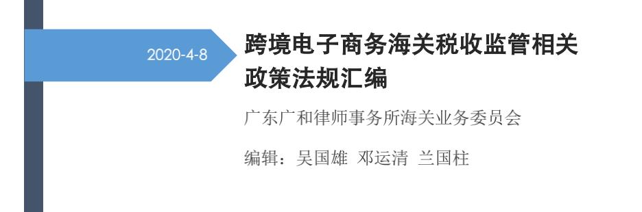 2020年跨境电商*私走**类案件总结
