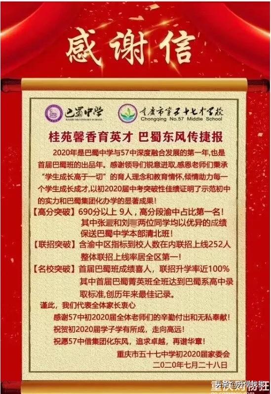 重庆小升初七龙珠择校信息汇总,重庆七龙珠初中分校最新排名