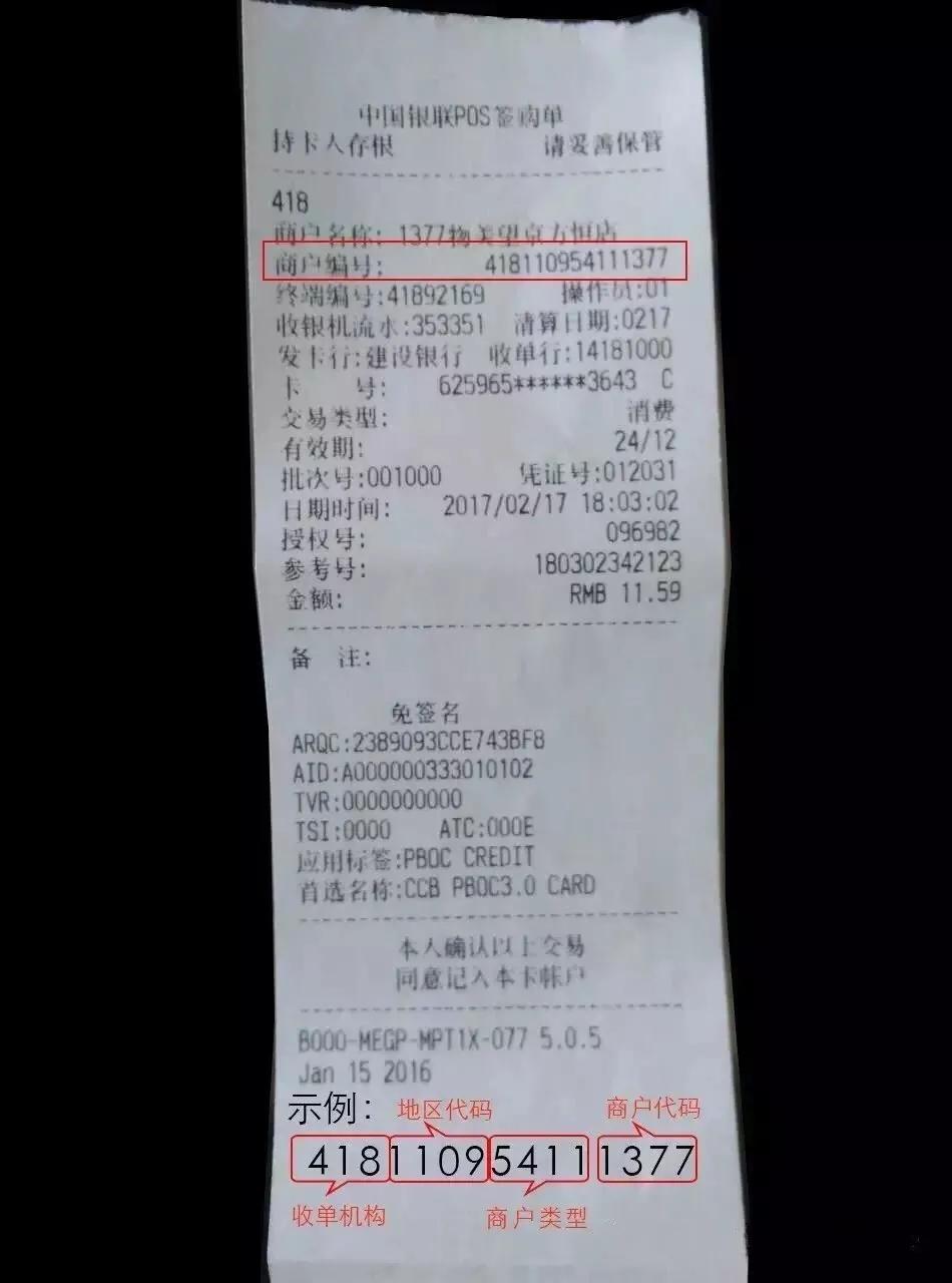 搞不懂MCC，你还玩什么POS机？