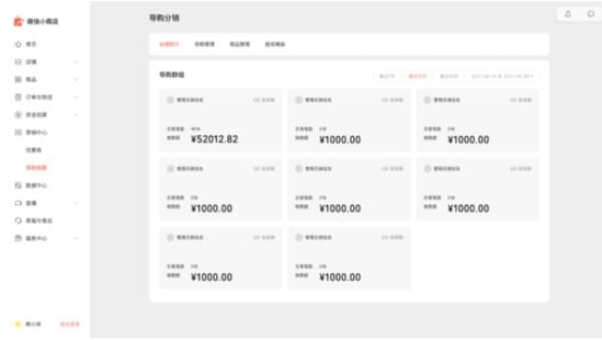 微信小商店导购分销怎样操作,微信小商店导购分销提成如何设置