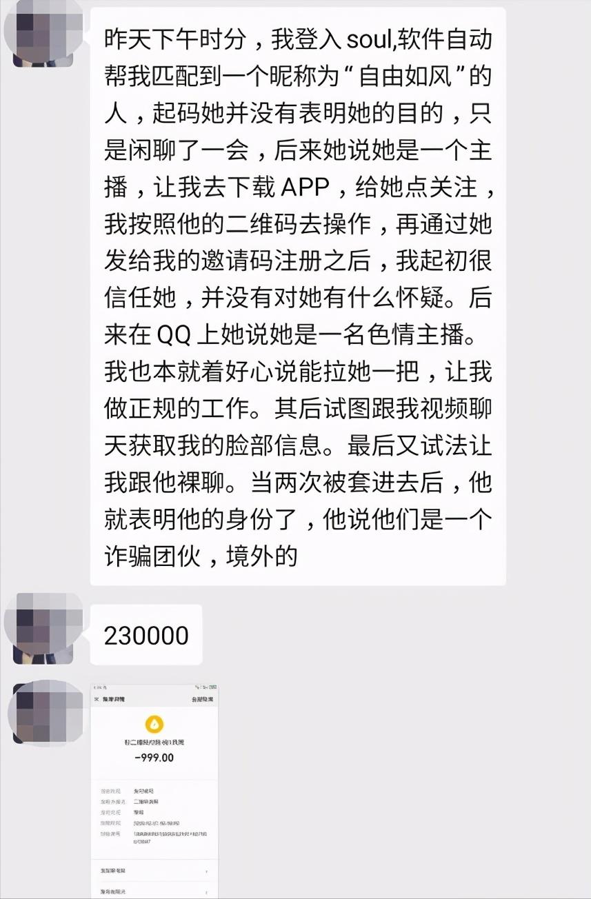 遭遇裸聊骗局,如何应对裸聊骗局