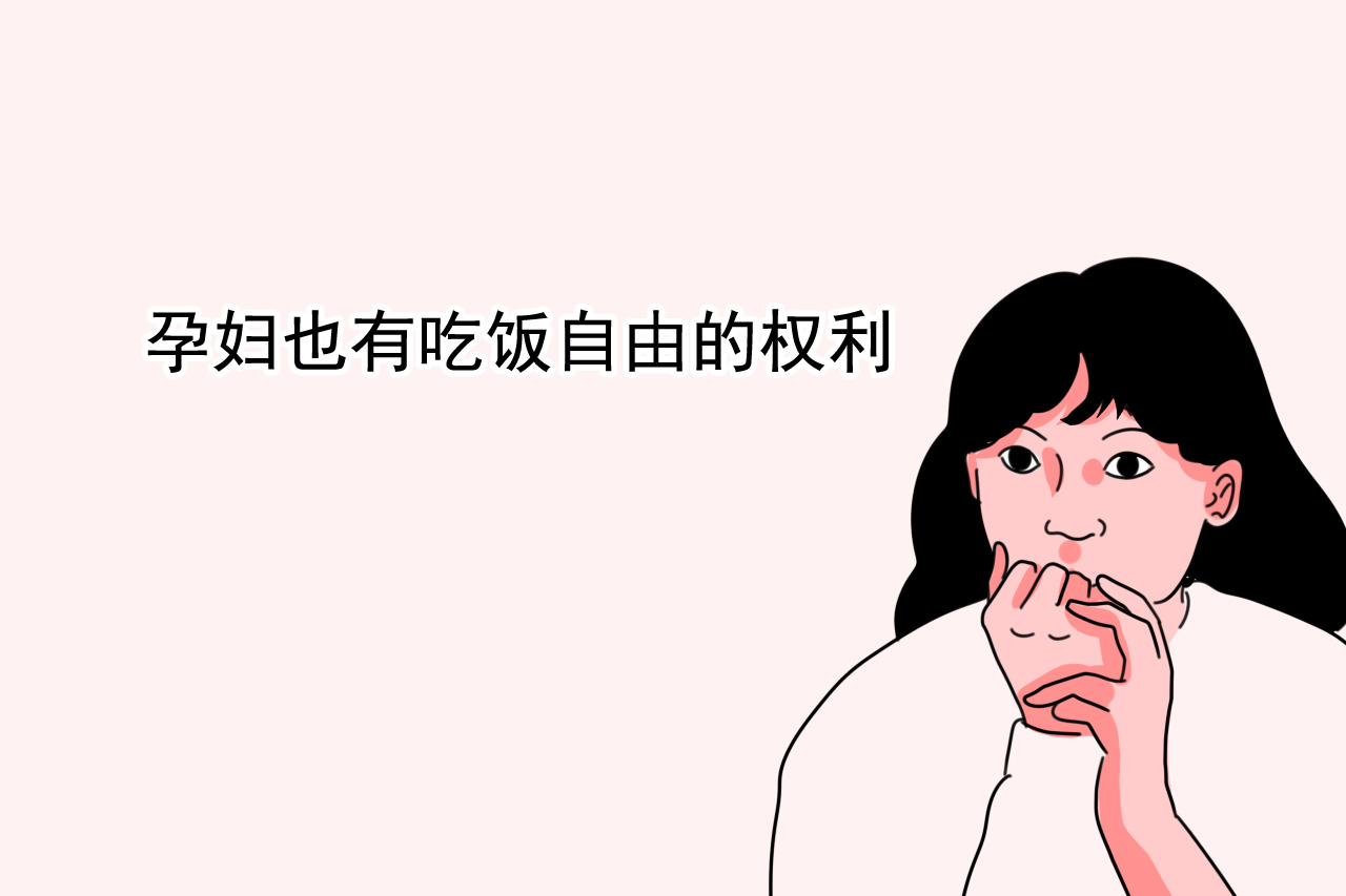 孕妇为什么忌口牛肉,孕妇为什么吃的比较多