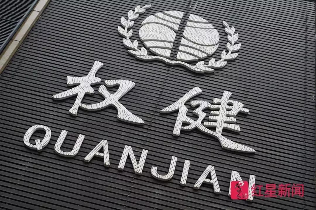 权健现状如何,揭开权健神秘面纱