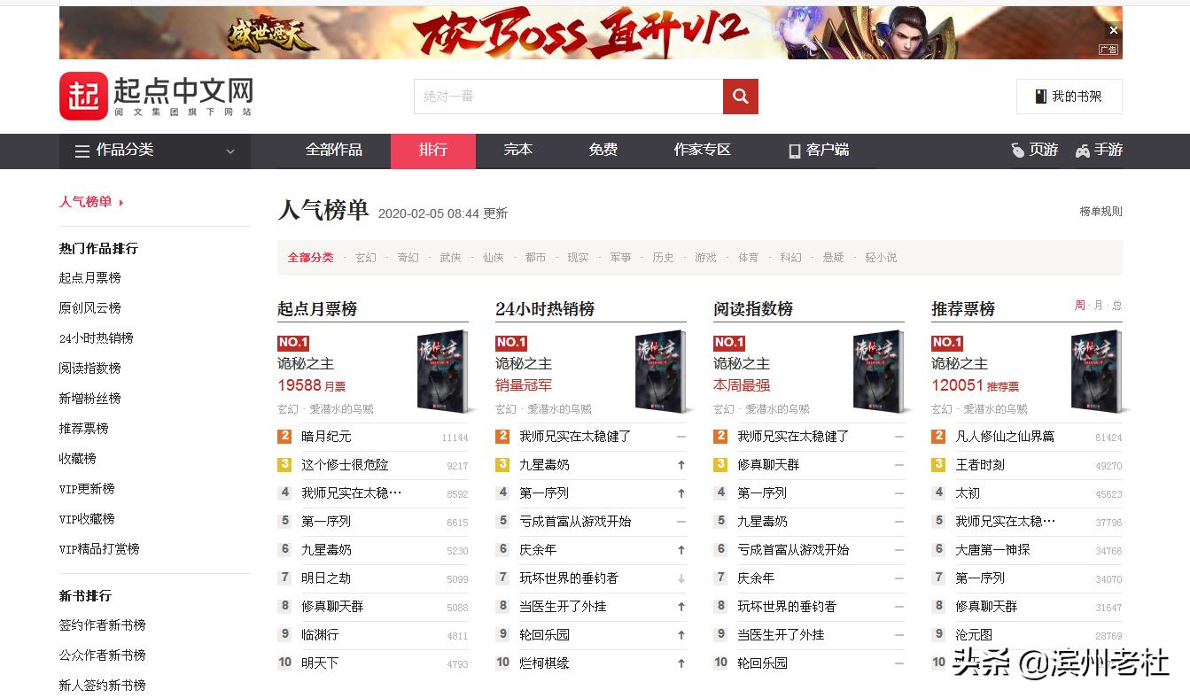 官场小说十大排行榜,十大修仙小说排行榜