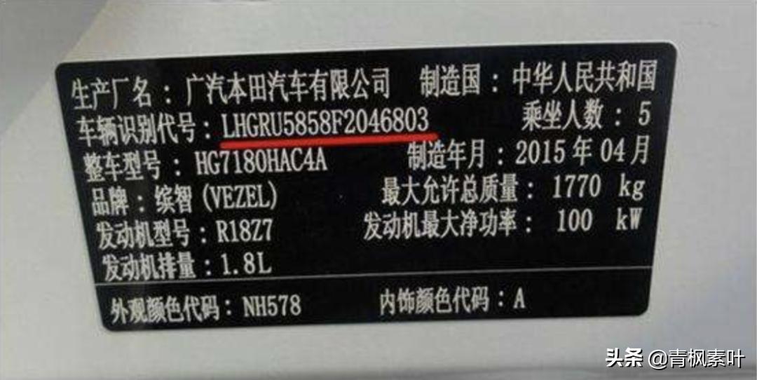 买车销售叫你记起来的“车架号”，你都知道这个包含哪些信息吗？