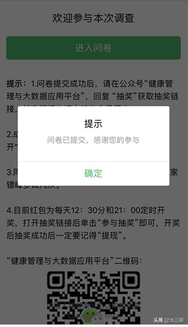 福建省人群健康状态认知度调查有奖问卷调查活动开始啦