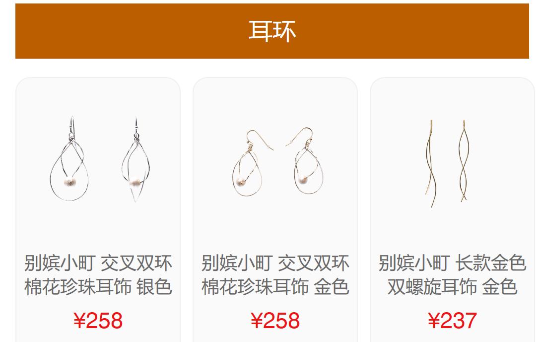 东京匠心首饰别嫔小町新品上架