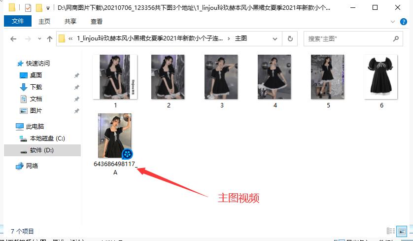 怎么轻松批量*载下**淘宝、天猫商品主图、视频、评论图和评论文字