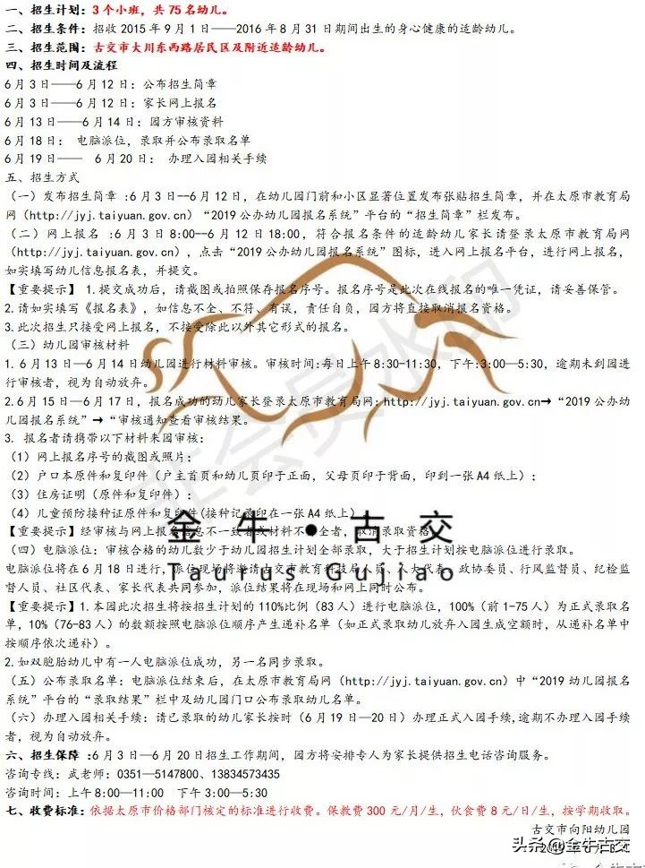 古交市育新幼儿园,古交新星幼儿园网上报名怎么报