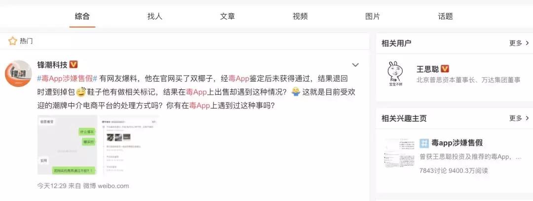 曾获王思聪投资的毒App被曝屡次出售假货，“双十一”期间曾是AppStore体育榜头名