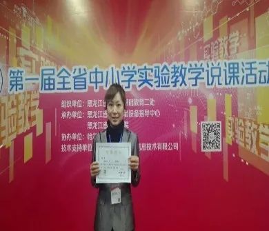 新时代“四有”好老师——松北区哈95中学校韩淼