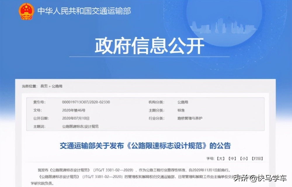 山东为何拆除高速限速标志,十大高速将统一限速标志