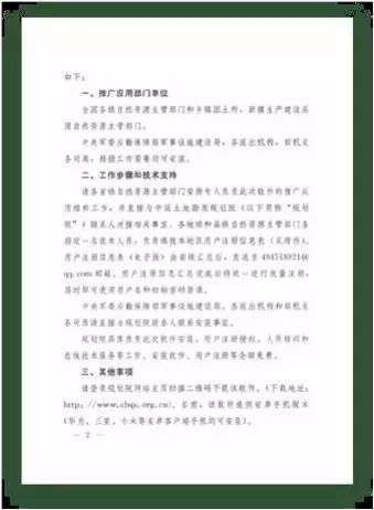 “地质云”和“国土调查云”平台介绍及应用实践