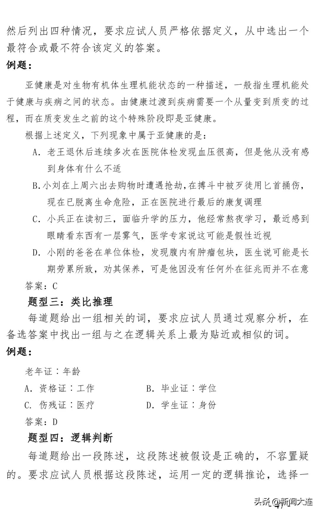 大连市人社局徽章,大连市人社局公告