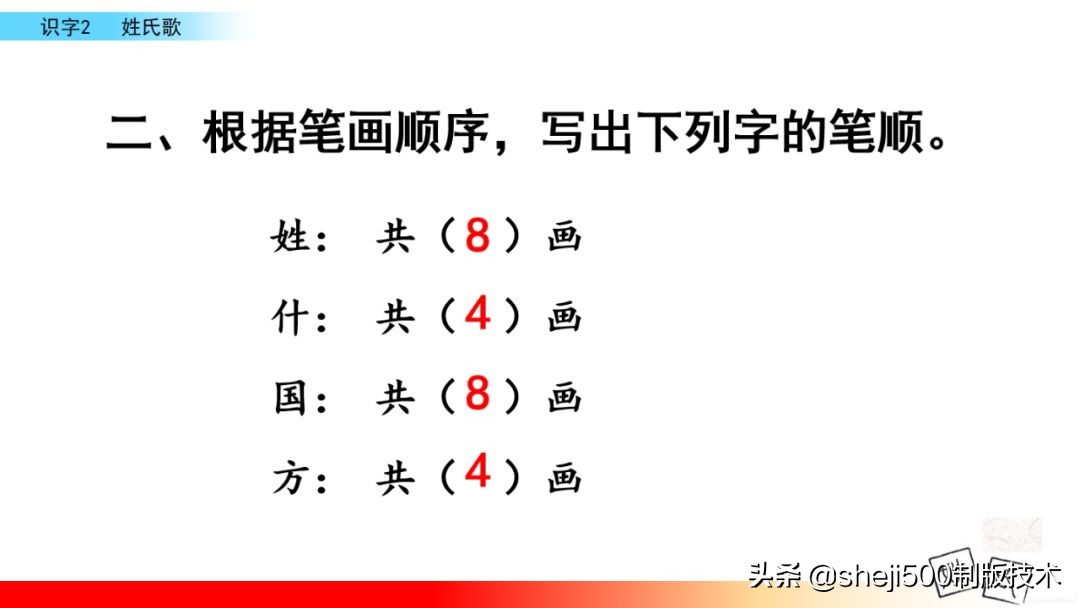 一年级下册语文识字2姓氏歌笔记,一年级下册第2课姓氏歌课堂笔记
