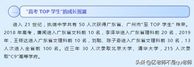 「数说高中」执信中学，名校中的性价比之王