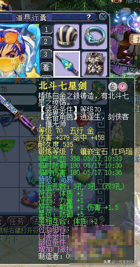 梦幻西游69级大唐官府属性面板,梦幻西游69级大唐带野兽之力