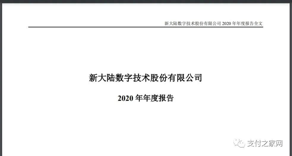 交易量超2.8万亿,新大陆披露国通星驿最新数据