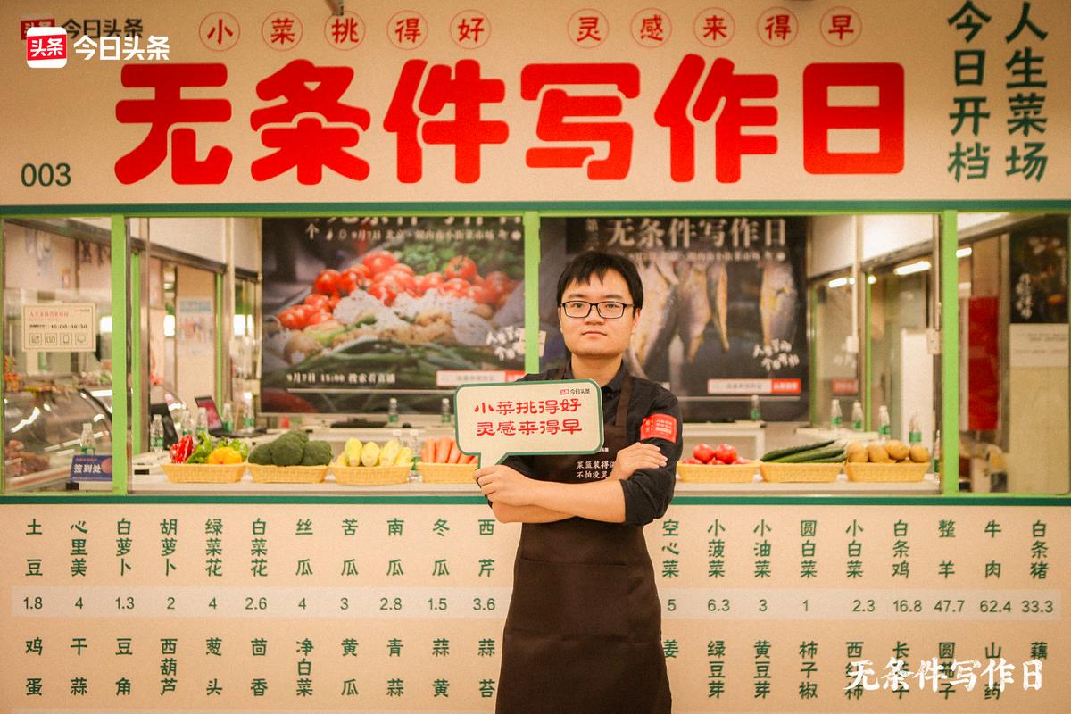 谁说挑小菜的时候不能写文章！|第三场无条件写作日