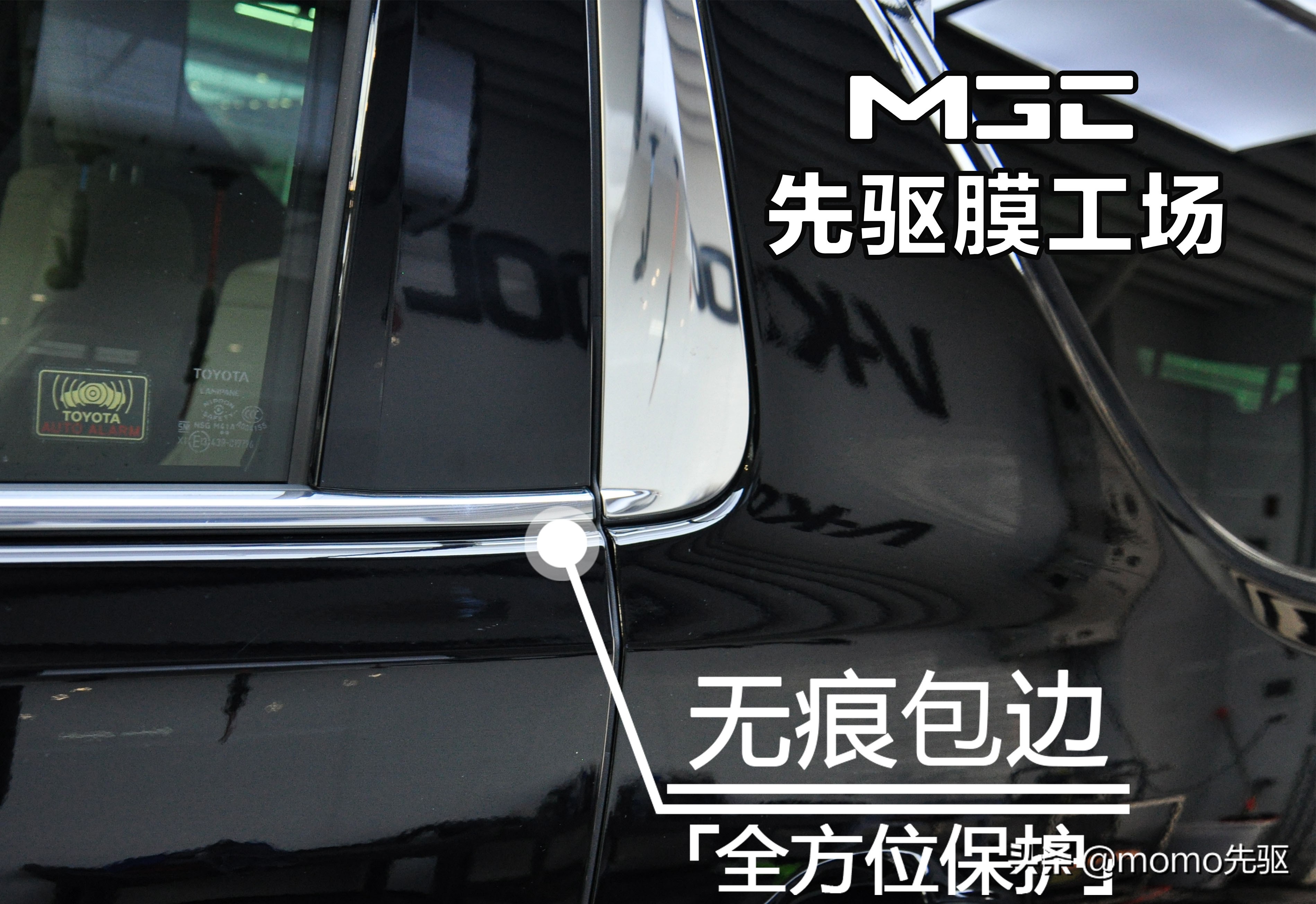 「MGC」没有什么能够阻挡至臻黑丰田-威尔法贴漆面保护膜