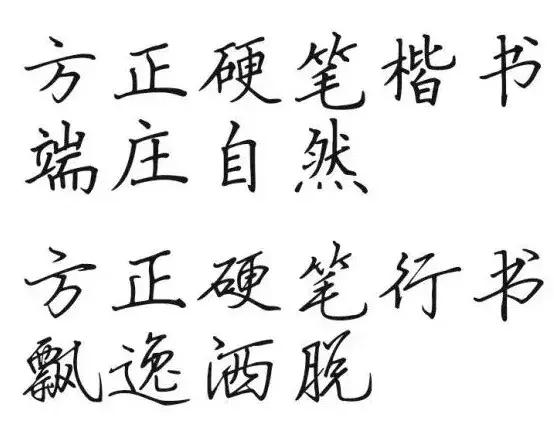 华文行楷字体优雅两个字,华文舒体