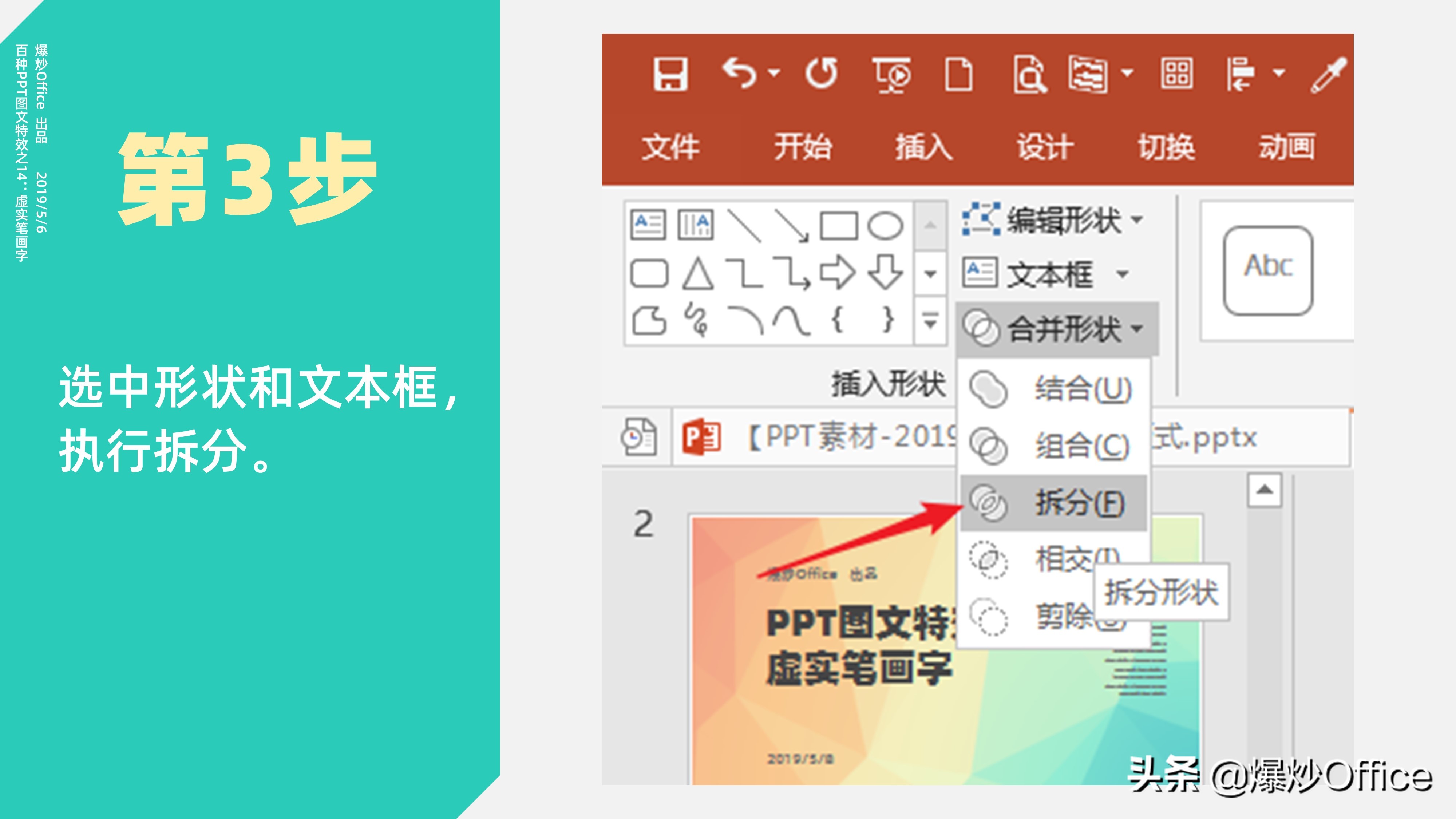 用特效升华PPT的美——虚实笔画字