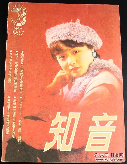 知音杂志电子版,知音杂志免费看