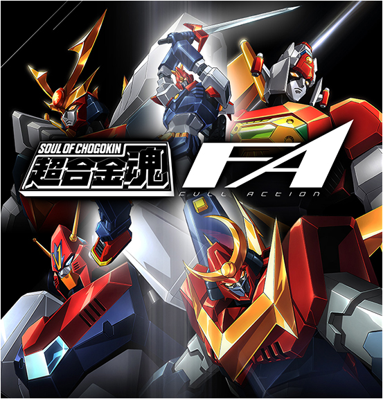 2018年。斗将大武士Daimos四十周年纪念