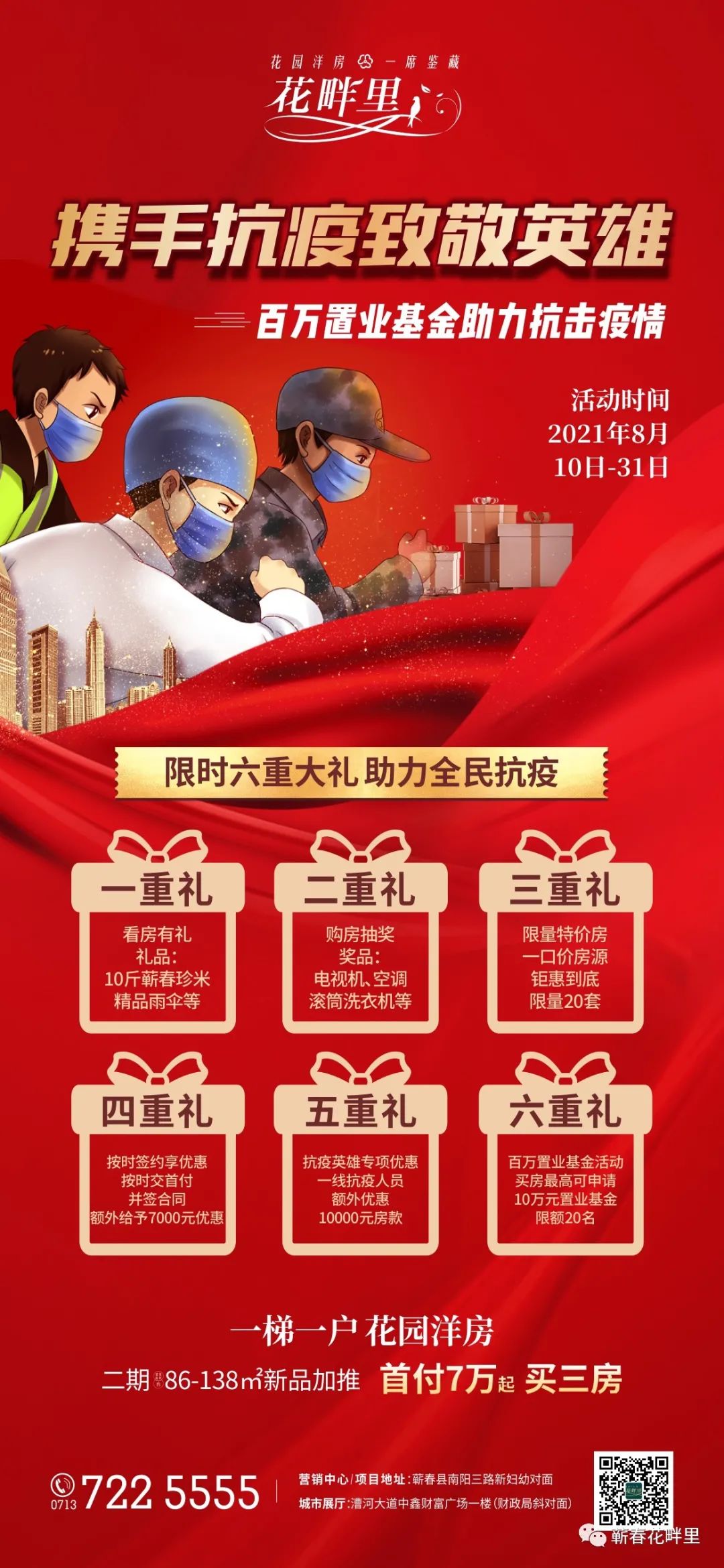 花郡玫瑰园1月份最新工程进度,工程进度洋房已封顶