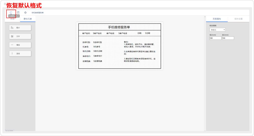 excel套打表单,Word实现表格套打