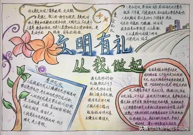 文明礼仪手抄报画简单漂亮,文明礼仪绘画手抄报简单漂亮