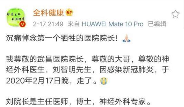 去世消息一度被辟谣，武昌医院院长刘智明抢救无效最终还是走了