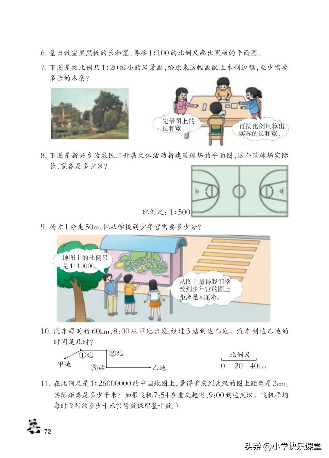 西师大版六年级数学上一单元试题,六年级上册数学西师大版问题解决