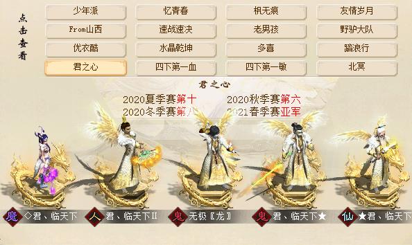 大话西游2最新8强,大话西游2巅峰赛排名