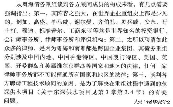 粤海重组案,粤海集团重组始末