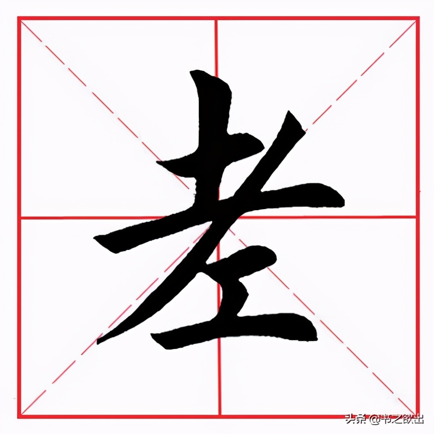 田英章横竖钩的写法视频,田英章楷书毛笔字基本笔画讲解