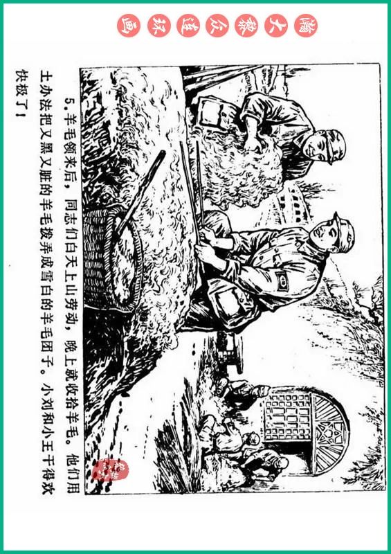 瀚大黎众抗日连环画,瀚大黎众解放战争经典连环画