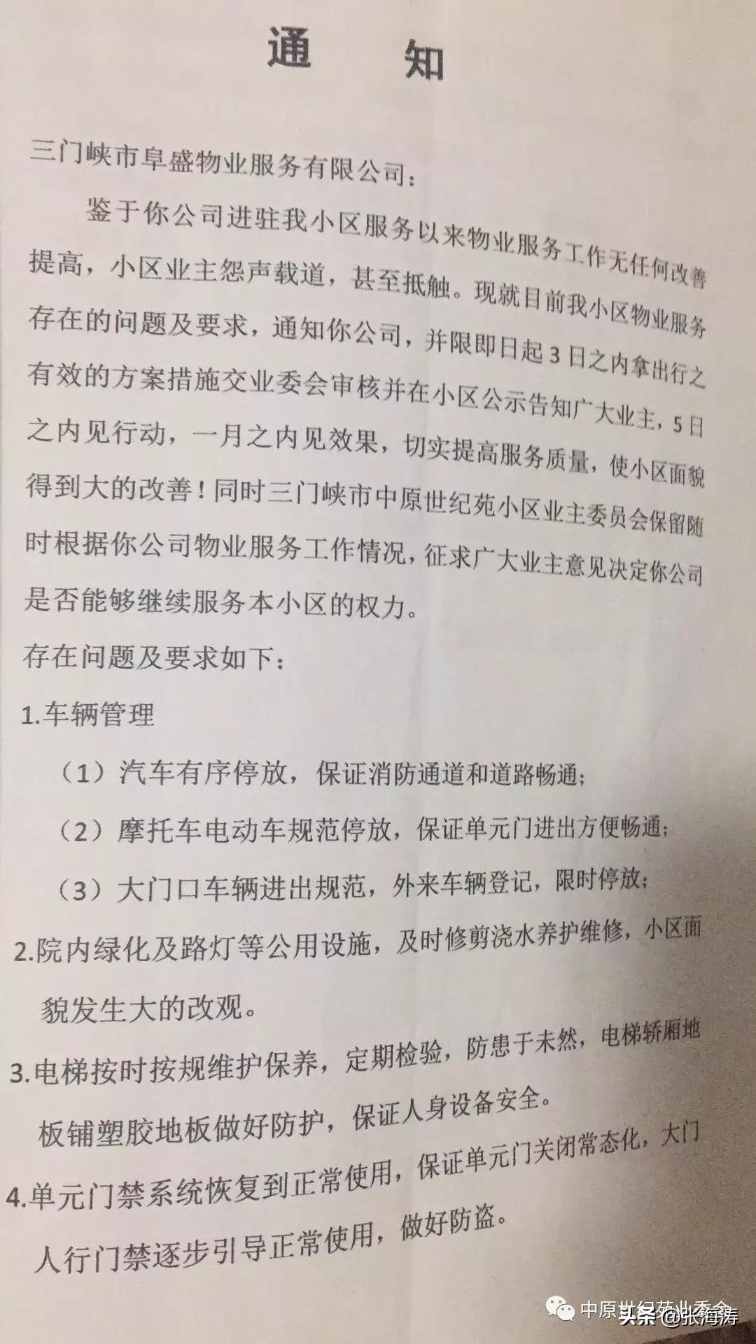 物业资讯最新,中原世纪苑物业电话是多少