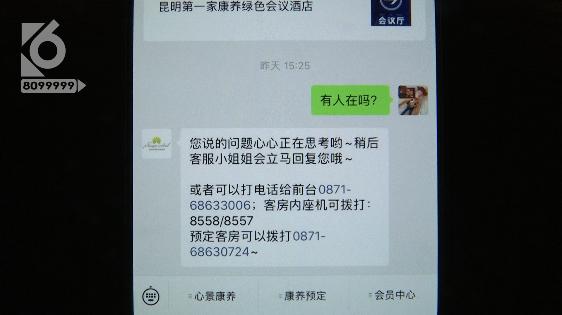 离谱!网购云南安宁的温泉酒店,却被告知要去重庆住?