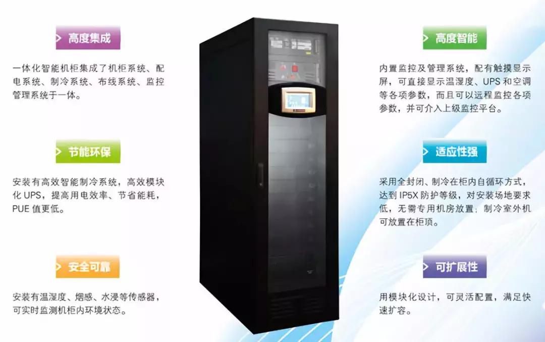 智能一体化机柜,智能一体化机柜定做