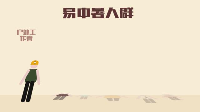 今日大暑|中暑了就喝藿香正气水？还真不一定