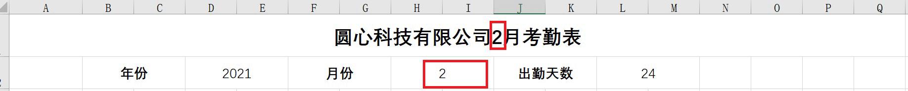 excel动态考勤表怎么取多余日期,excel动态考勤表内容随月份变化