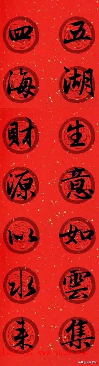 赵孟頫集字春联美不胜收,赵孟頫集字唐诗宋词春联