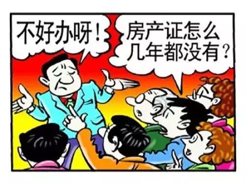 为什么现在很多房子没有房产证,买的房子没有房产证怎么回事