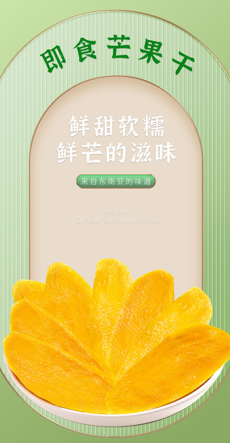 在芒也不放弃，时刻陪伴！芒果干果脯蜜饯OEM
