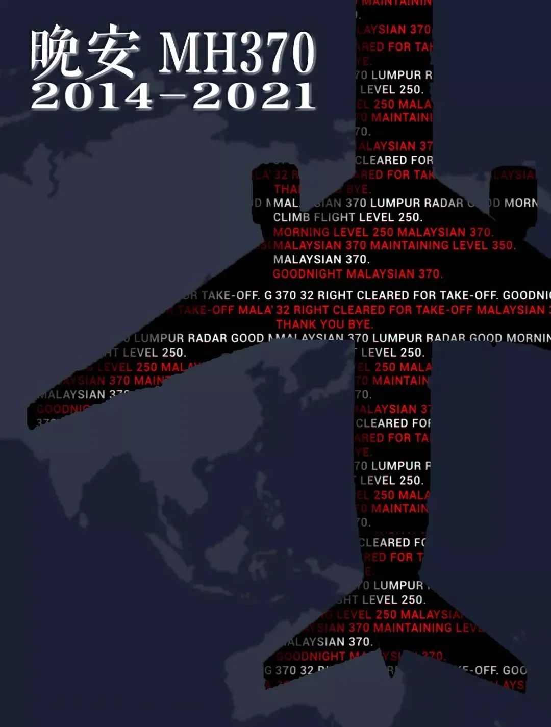 马航机长的七个疑点,人类航空事件