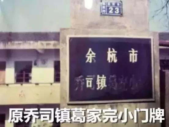 杭州市余杭中学老校区,余杭中学老校区