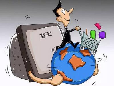 海淘电商交易平台,海淘购物平台