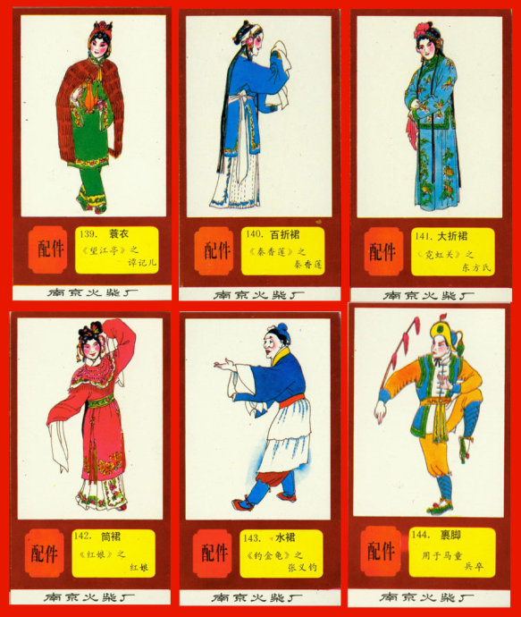 火花欣赏《中国京剧服饰图谱》